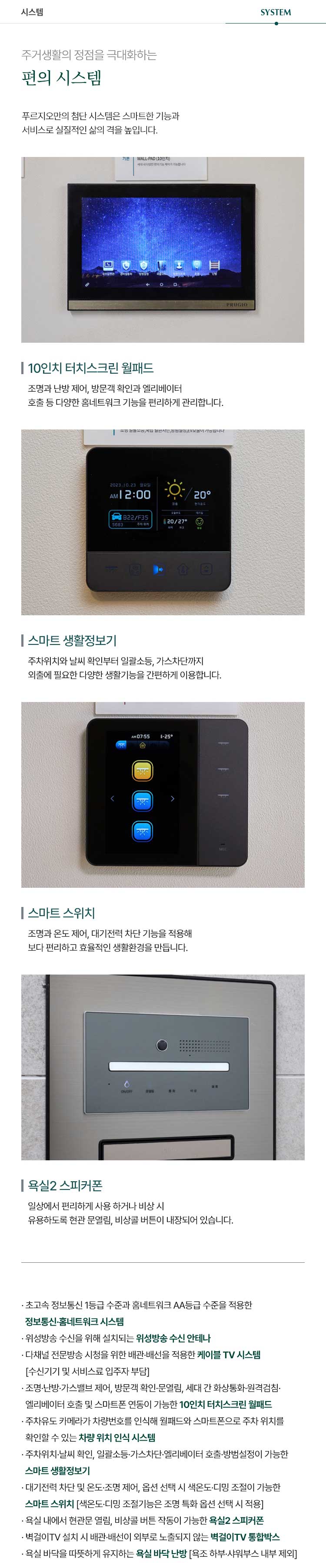 두정역 푸르지오 그랑피크 시스템