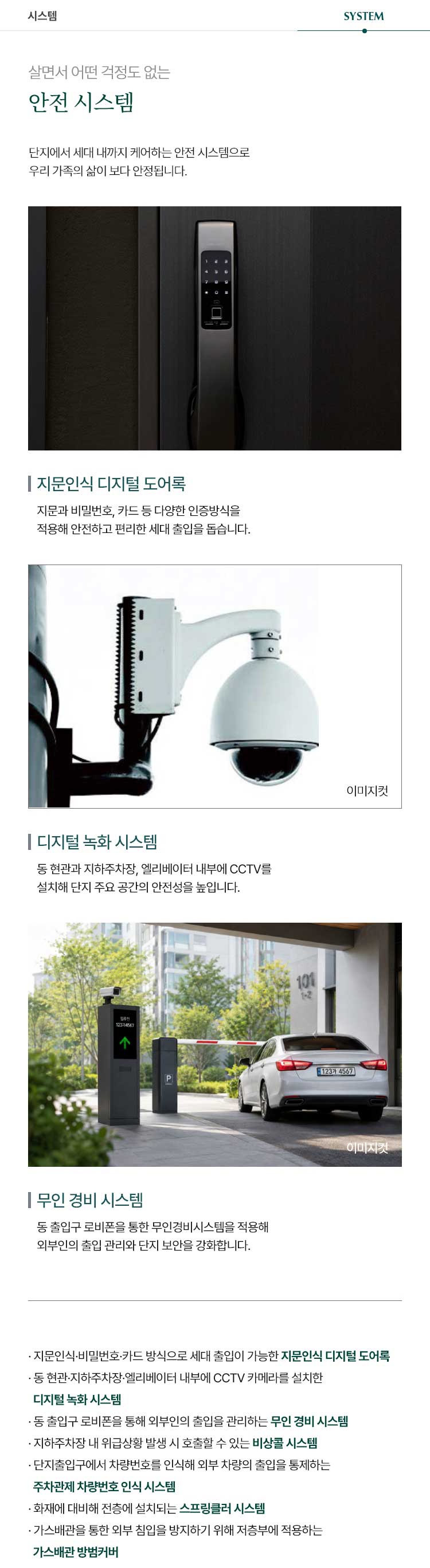두정역 푸르지오 그랑피크 시스템